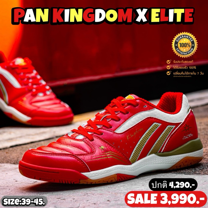 รองเท้าฟุตซอล PAN รุ่น KINGDOM X ELITE (สินค้าลิขสิทธิ์แท้มือ1💯%)