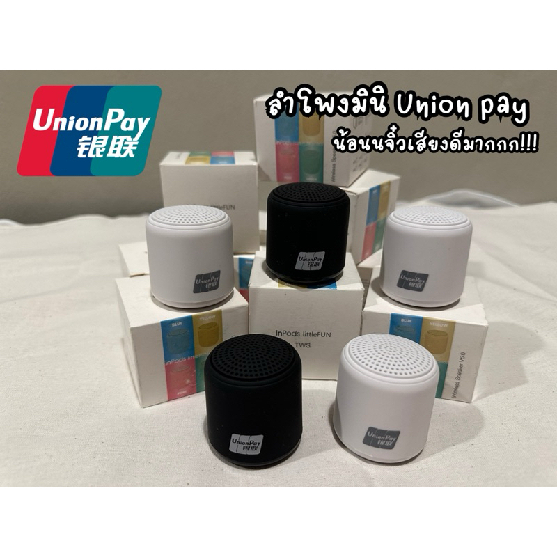 ลำโพงมินิ Union Pay ได้จากการซื้อสินค้าผ่านบัตร Union pay