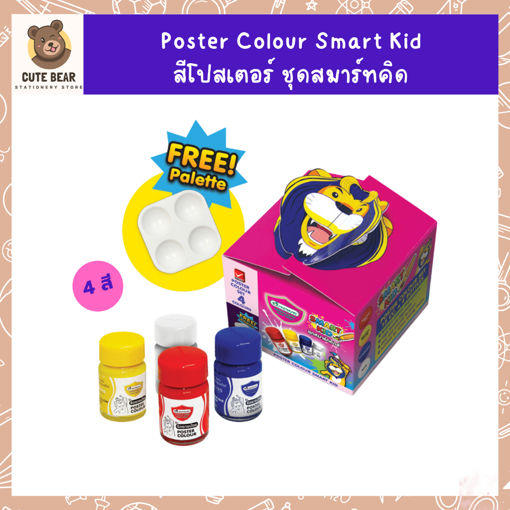 Master Art สีโปสเตอร์ ชุดสมาร์ทคิด จำนวน 1 ชุด มี 4 สี Poster colour smart kid