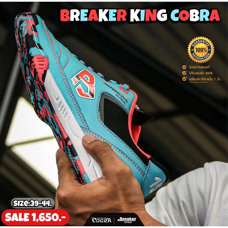 รองเท้าฟุตซอล BREAKER รุ่น KING COBRA (สินค้าลิขสิทธิ์แท้มือ1💯%