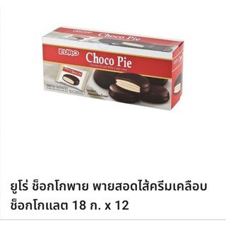 ยูโร่ช็อกโกพายพายสอดไส้ครีมเคลือบช็อกโกแลต1กล่องมี12ชิ้น