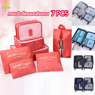 กระเป๋าจัดระเบียบเดินทาง 7 ชิ้น ออแกไนเซอร์ แพ็คกระเป๋าของคุ…