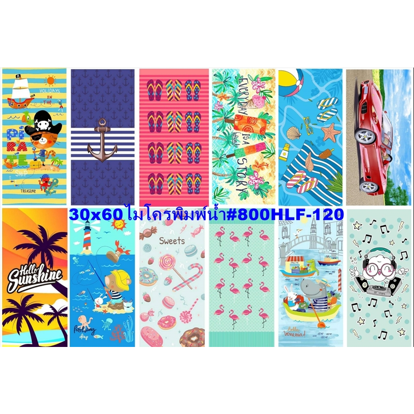 30x60นิ้วผ้าไมโครพิมพ์ ผืนละ77บาท