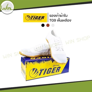 รองเท้าผ้าใบ นักเรียน ฟุตซอล ยี่ห้อ ไทเกอร์ Tiger TG 9 ของแท้ พื้นสีเหลือง สี น้ำตาล ขาว ดำ