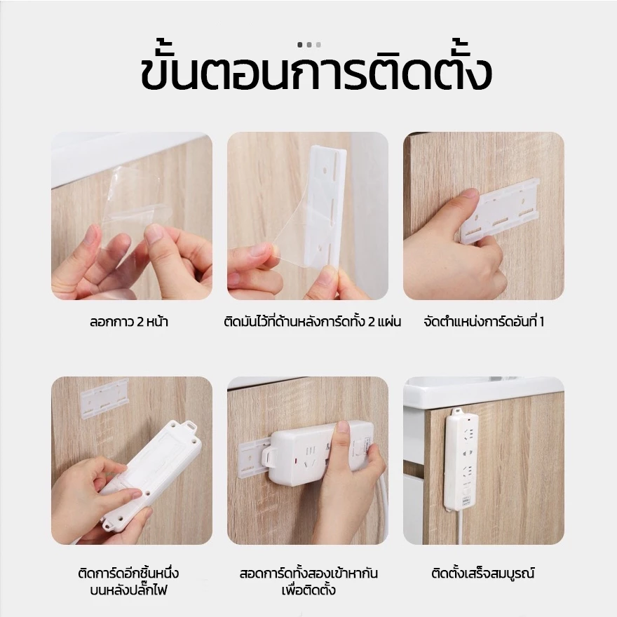 Power Socket Hold แผ่นติดรางปลั๊กไฟ ยึดปลั๊กแบบไม่ต้องเจาะกำแพง thumbnail 10