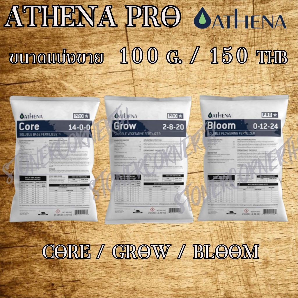 ปุ๋ย ATHENA ขนาดแบ่งขาย 100 กรัม ATHENA  PRO - GROW / CORE / BLOOM -  100 GRAM