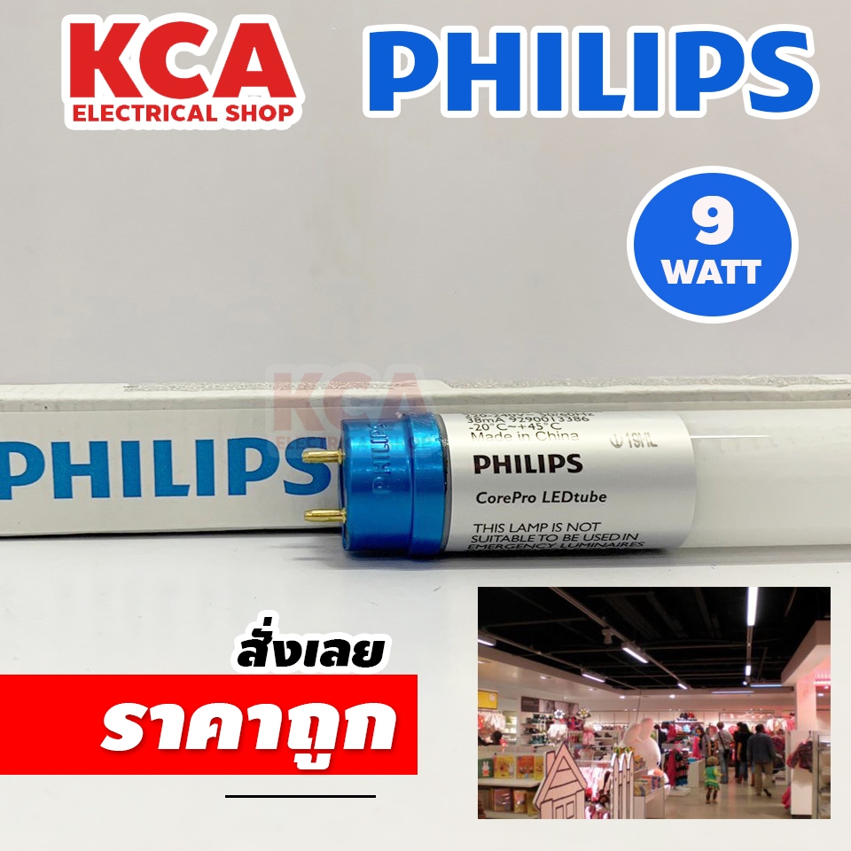 PHILIPS หลอด LED T8 รุ่น CorePro 8W แสง Cool White 4000K Tube T8