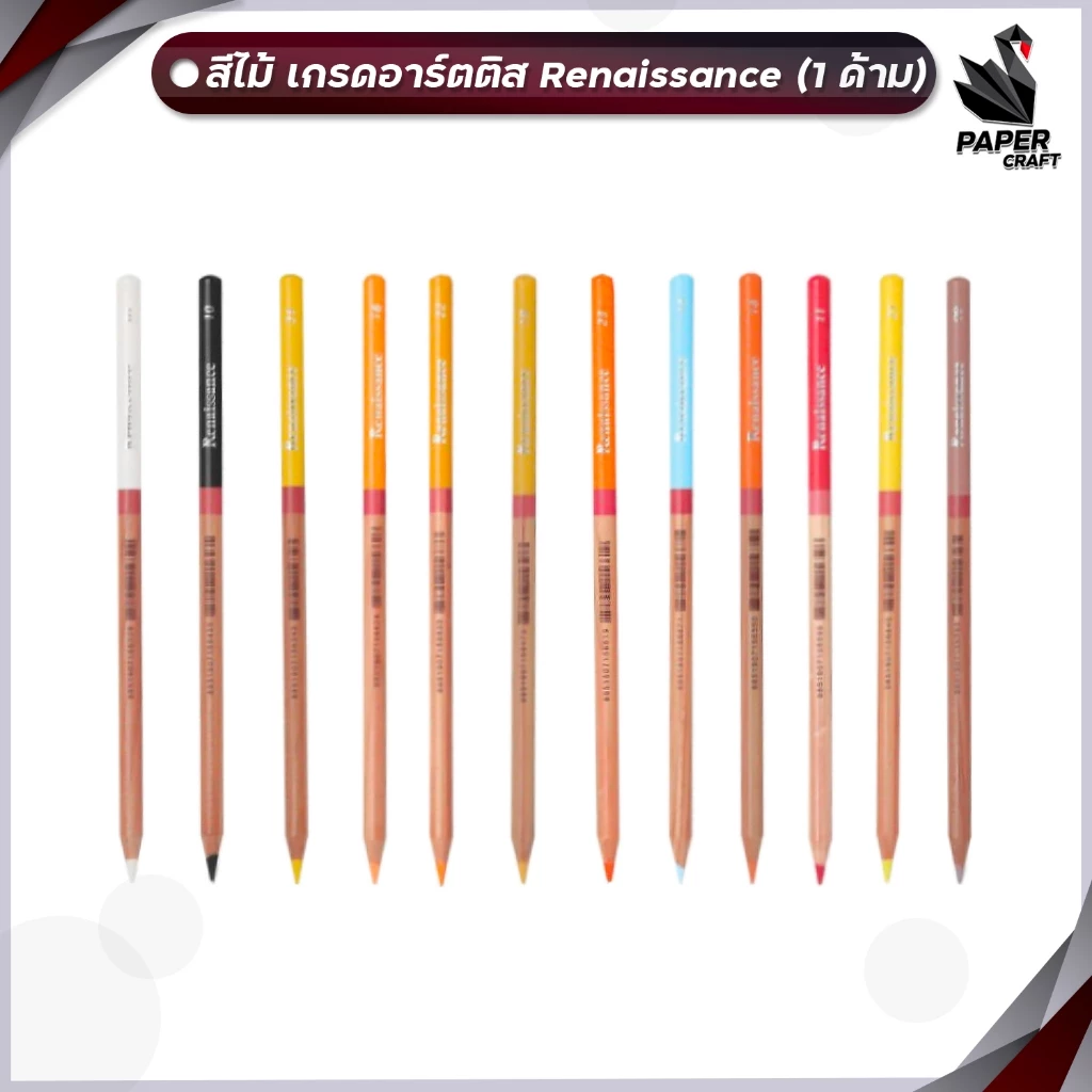 Renaissance Artist สีไม้ เกรดอาร์ตติส ครบทุกสี 48 สี ขายแยกแท่ง สีไม้แยกด้าม สีไม้เรเนซองส์ สีไม้ 1 ด้าม