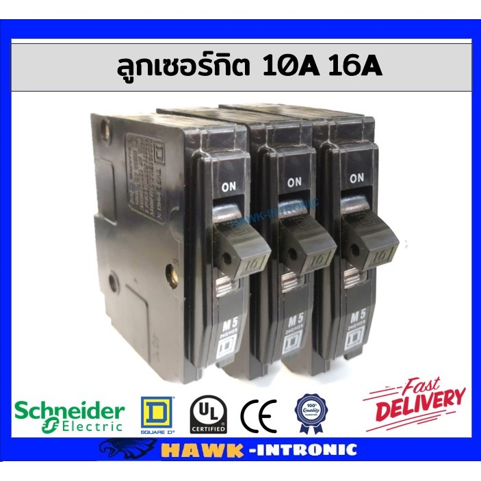 เซอร์กิตเบรกเกอร์ ลูกย่อย Square D 1P 10A 16A รุ่น QOH-X Schneider