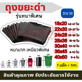 ถุงขยะดำ เหนียว เกรดA รุ่นใหม่ ราคาถูก ได้จำนวนเยอะ ไม่รั่วซ…