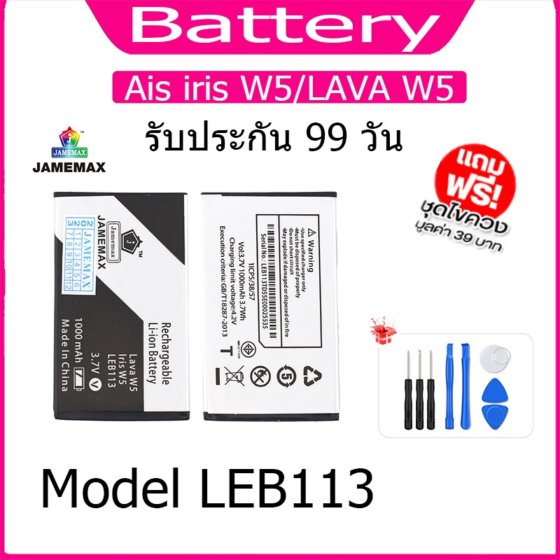 JAMEMAX แบตเตอรี่ Battery Ais iris W5/LAVA W5 (LEB113) แบตแท้ ฟรีชุดไขควง 1000mAh