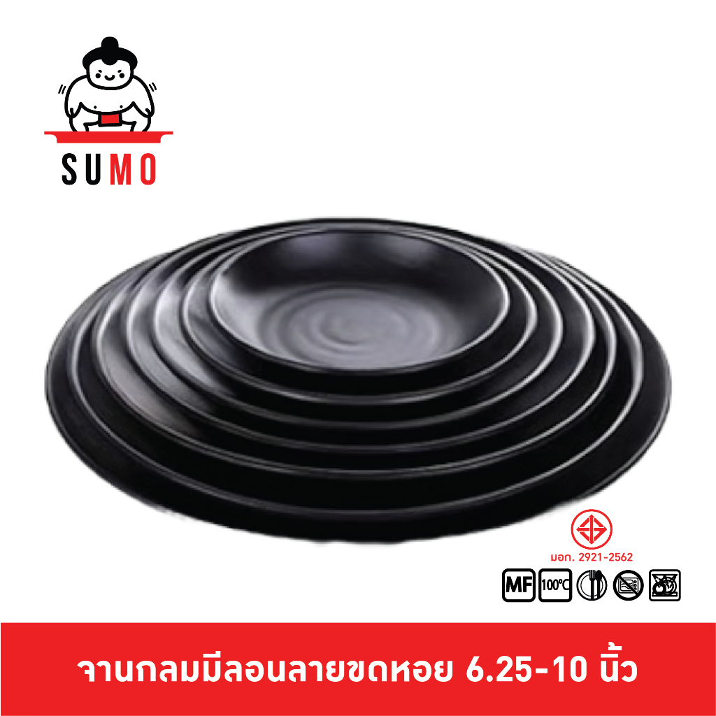 SUMO จานกลมมีลอนลายวนขอบหยักทรงญี่ปุ่น ลายขดหอยตามสไตล์ญี่ปุ่นแท้ ดำด้าน ขนาด 6.25-10 นิ้ว รุ่น JP108