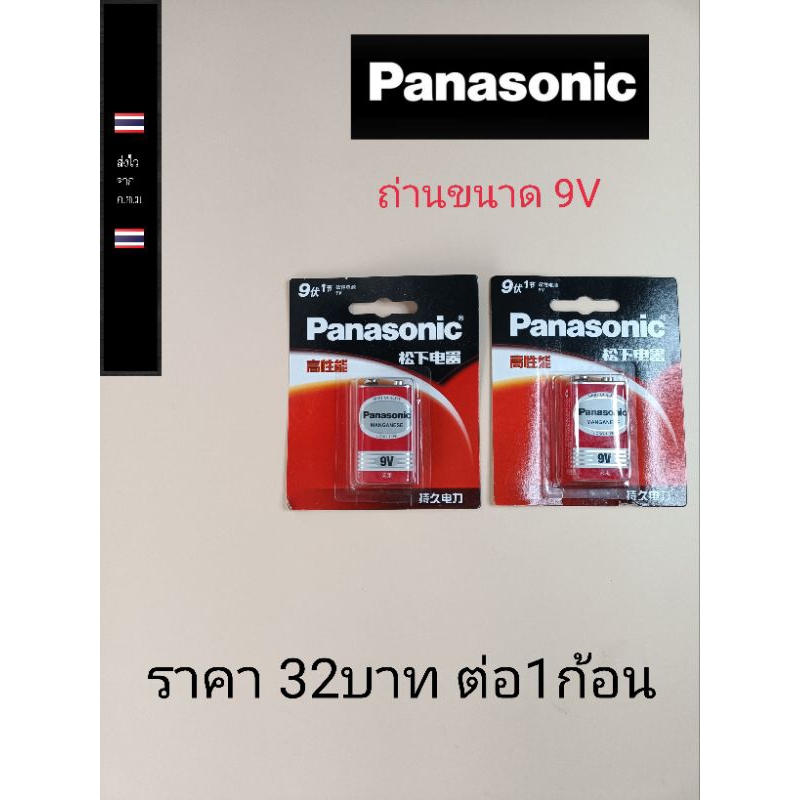 ถ่านpanasonic 9V พร้อมส่งจากไทย