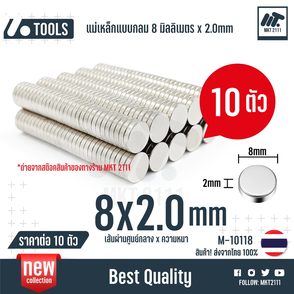 ขาย 10 ชิ้น / แม่เหล็ก แรงสูง 8x2 mm มม. กลม แบน แรงดันสูง Diy ชิ้นส่วน อิเล็กทรอนิกส์ ไฟฟ้า 10118