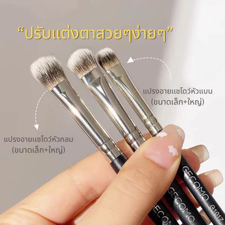 B-18🌟GECOMO แปรงอายแชโดว์ หัวกลม หัวแบน ขนแปรงนุ่ม มืออาชีพ เก็บรายละเอียดบนใบหน้า ดูเป็นธรรมชาติ