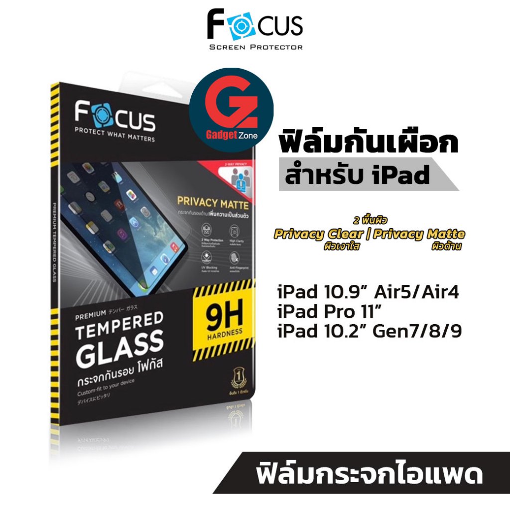 Focus Privacy ฟิล์มกระจก กันเสือก สำหรับ iPad Pro11/iPad Air4/iPad Air5/iPad Air6/iPad Gen9/8/7
