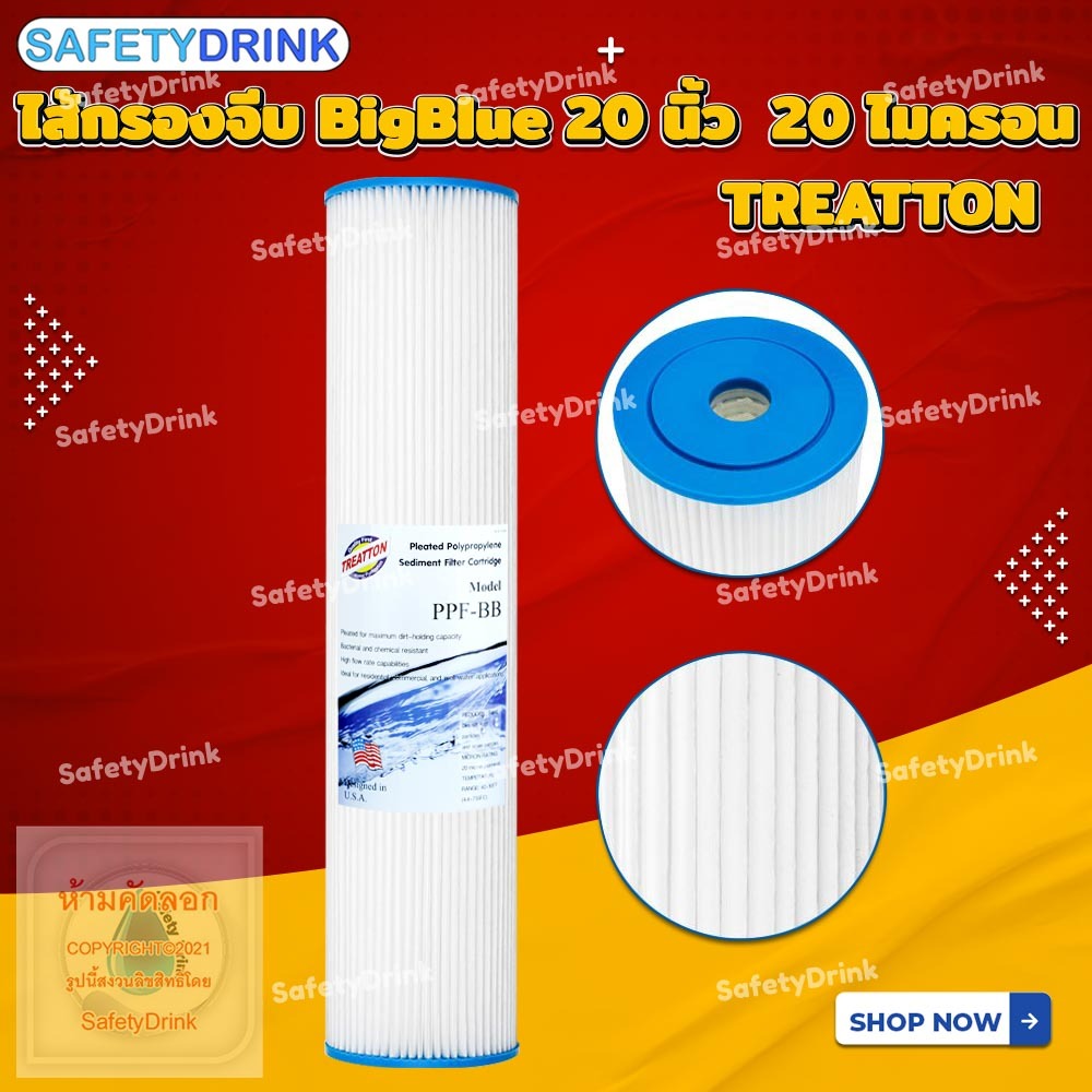 SafetyDrink ไส้กรองจีบ (Sediment) Big Blue 20 นิ้ว 20 ไมครอน TREATTON