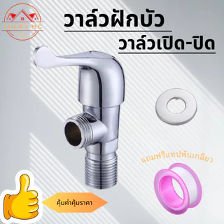ก๊อกฝักบัว วาล์วฝักบัว 2 ทาง ใช้เป็นตัวควบคุมการ เปิด-ปิด น้ำสำหรับฝักบัวสายอ่อนหรือชำระสายอ่อน