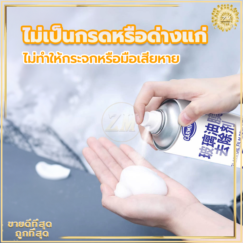 น้ำยาล้างฟิล์มน้ำมันแก้ว น้ำยาเช็ดกระจกรถยนต์ 450 ML น้ำยาเคลือบกระจก ขจัดคราบสกปรกได้อย่างง่ายดาย กระจกใสและสะอาด
