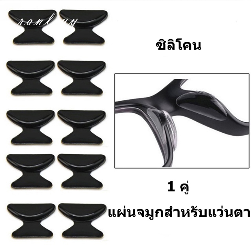 ส่งเร็ว แผ่นจมูกสำหรับแว่นตากันลื่นซิลิโคนแป้นรองจมูกแว่นตาช่วยให้ทำให้ใส่สบายไม่กดจมูกเรียบง่ายผู้ชายและผู้หญิง-Ranliyy – โปรปัง