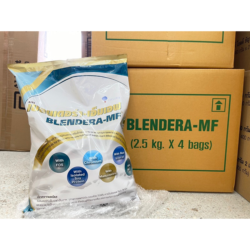 Exp. 10/27 Blendera MF เบลนเดอร่า เอ็มเอฟ 2.5KG (อาหารทางการแพทย์)ปราศจากแลคโตส