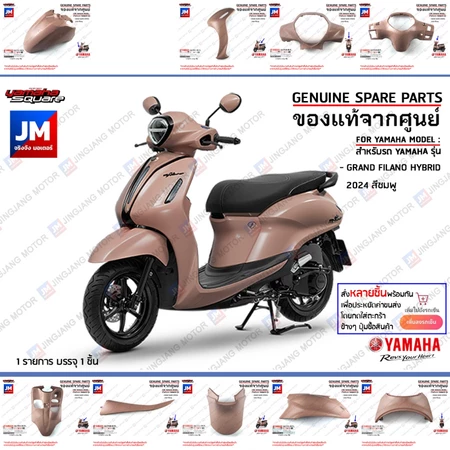 (PA-P5-P7) ชุดสีชมพู (BJK) รถแกรนด์ฟีลาโน เฟรม แฟริ่ง แท้ศูนย์ YAMAHA GRAND FILANO HYBRID 2024