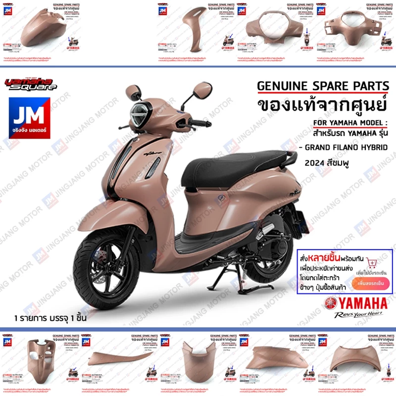 (PA-P5-P7) ชุดสีชมพู (BJK) รถแกรนด์ฟีลาโน เฟรม แฟริ่ง แท้ศูนย์ YAMAHA GRAND FILANO HYBRID 2024