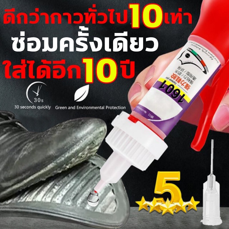 L.JAMES กาวติดรองเท้า กาวซ่อมรองเท้า 30วินาที แข็งตัวเร็ว  กาวรองเท้าเรซิน PU มีความนุ่ม แข็งตัวเร็ว