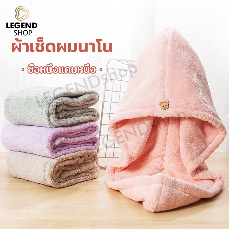 【ซื้อหนึ่งแถมหนึ่ง】ผ้าคลุมผมแห้งไว ผ้าเช็ดผมแห้งเร็ว นุ่มๆ ดูดซึมน้ำที่ดี
