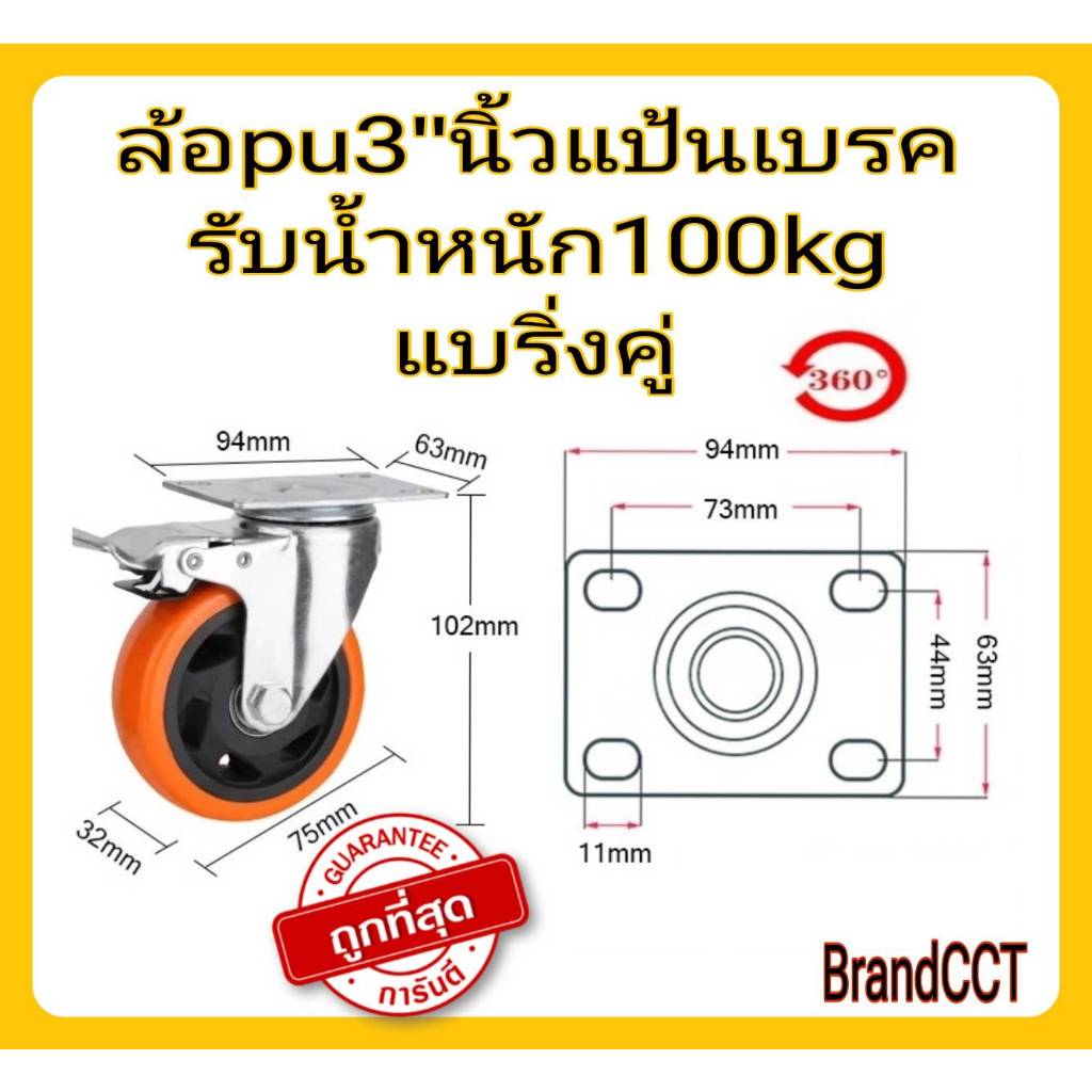 ล้อรถเข็น ล้อPU ส้ม ขนาด 3 นิ้ว (แป้นS) – โปรปัง