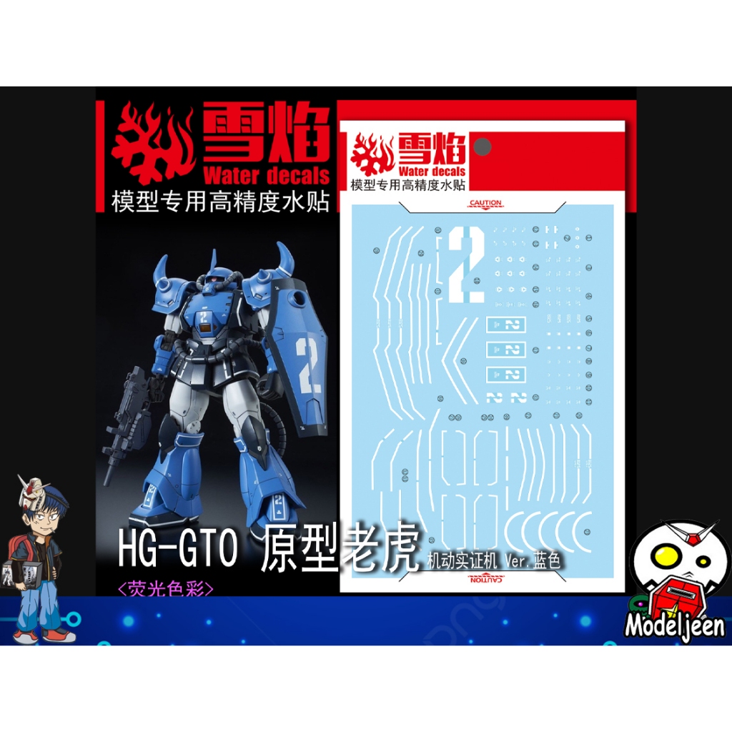 (X-Y model) 178 Water Decal HG Prototype gouf (mobility demonstrator blue color ver.)