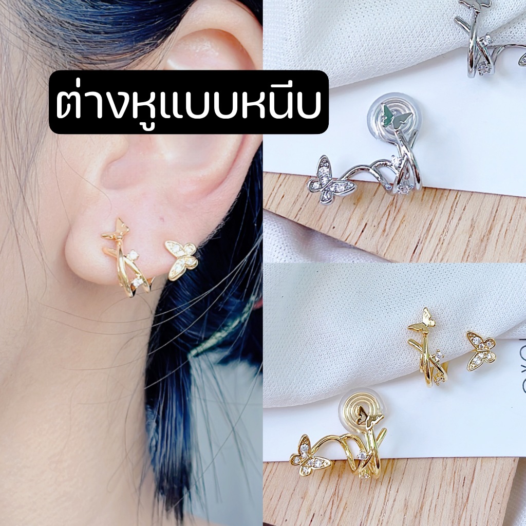 ต่างหูแบบหนีบ แป้นขดลวด รูปผีเสื้อ ดีไซส์เก๋ ต่างหูสำหรับคนไม่เจาะหู