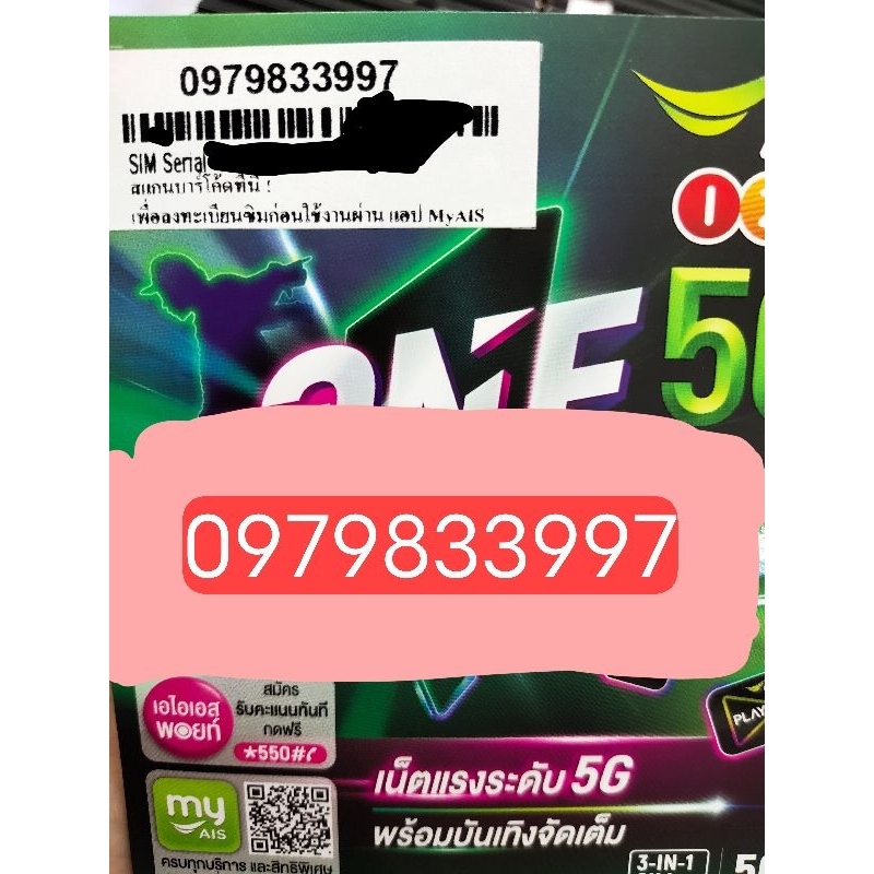 ซิมเติมเงินสวยๆ 12call