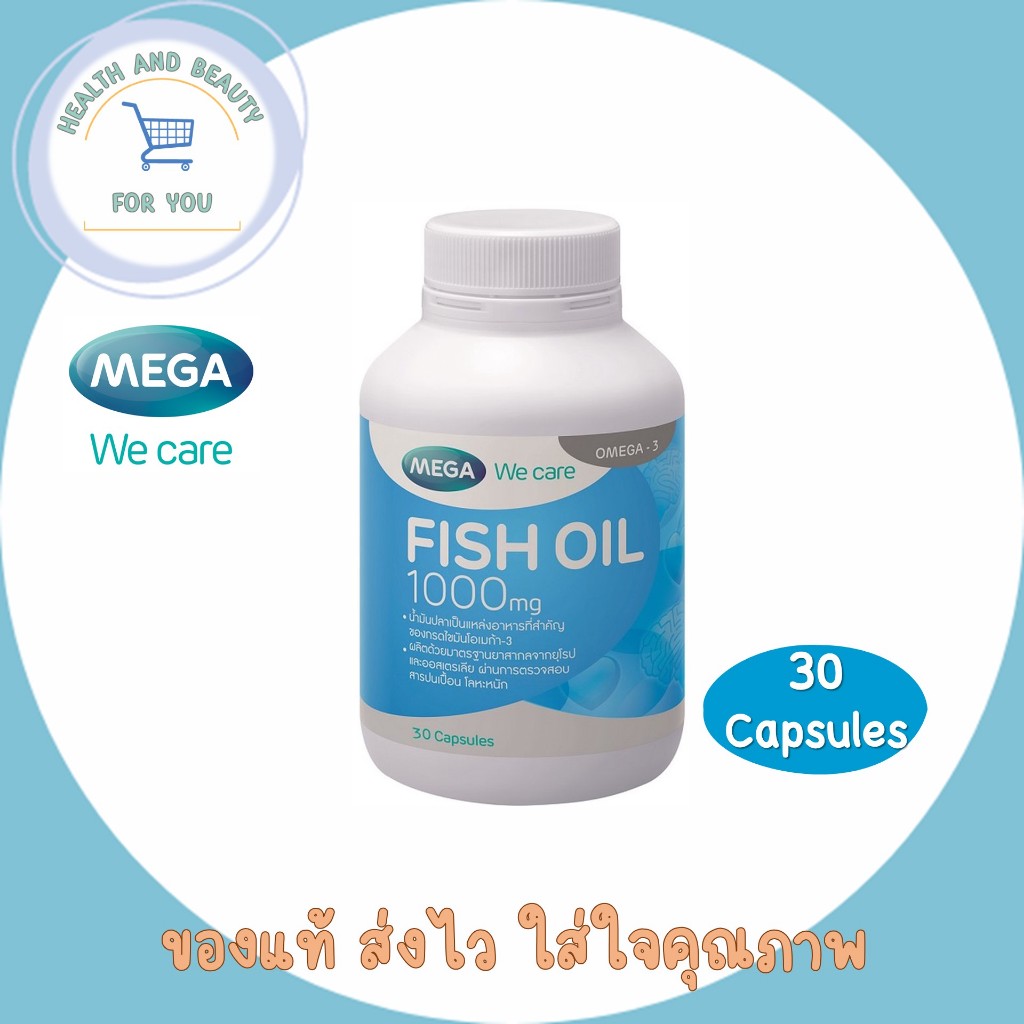 MEGA We care FISH OIL 1000mg มีหลายขนาดให้เลือก