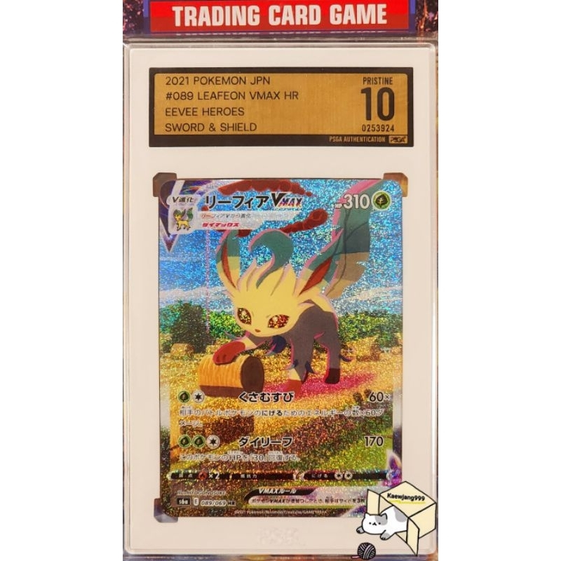 ลีเฟีย VMAX HR AA 089/069 [E] (PSGA 10 PRISTINE) LEAFEON VMAX HR POKEMON JAPAN
