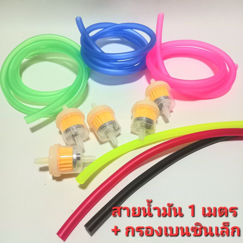 กรองเบนซินพร้อมสายน้ำมัน ไส้กรองเบนซิน สายน้ำมันรถมอเตอร์ไซค์ ไส้กรองน้ำมันเบนซิน