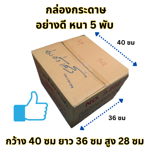 🔥กล่องไปรษณีย์ กล่องพัสดุ  ขนาดใหญ่ 40 x 36 x 28 cm กล่องไปรษณีย์ฝาชน  สินค้ามือสอง สภาพดี ประหยัด🔥