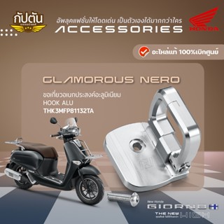 ขอเกี่ยวเอนกประสงค์อะลูมิเนียม HONDA GIORNO+ , SCOOPY , LEAD…
