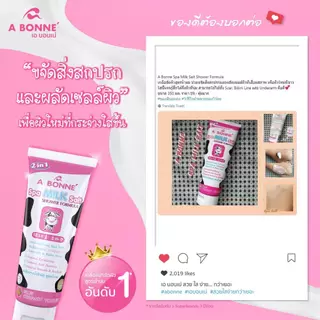 A Bonne Spa Salt 350g เอ บอนเน่ เกลืออาบน้ำขัดผิว มี 4 สูตร