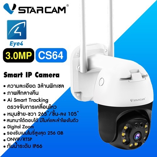 Smart IP Camera Vstarcam รุ่น CS64 3.0MP