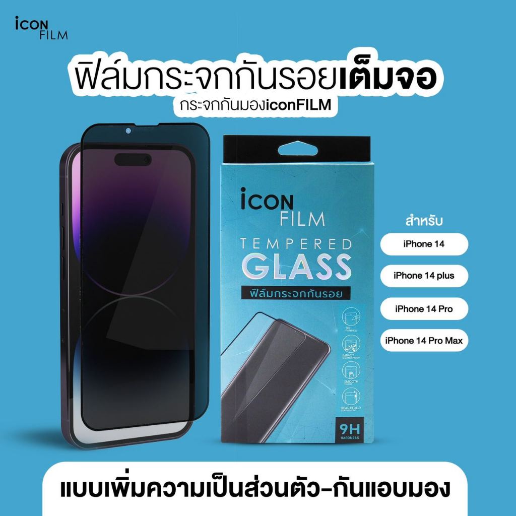 Icon Film ฟิล์มกระจกเต็มจอ กันมองข้าง Full Frame Privacy iPhone 14 Pro Max 14Pro 14 Plus iPhone 14 [
