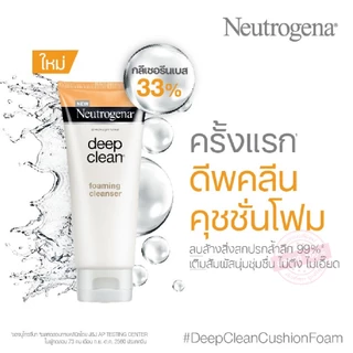 Neutrogena Deep Clean Cleanser นูโทรจีนา ดีพ คลีน โฟมมิ่ง คลีนเซอร์ โฟม วิปโฟม เจลล้างหน้า โฟมลดสิว คุมมันผิวใส