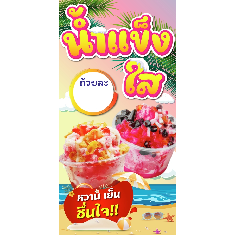 ป้ายไวนิลน้ำแข็งใส แนวตั้ง-แนวนอน ขนาด 50x100 ซม.ตาไก่ 4 มุม  ป้ายโฆษณา ป้ายอิงค์เจ็ท พิมพ์ป้ายร้านค