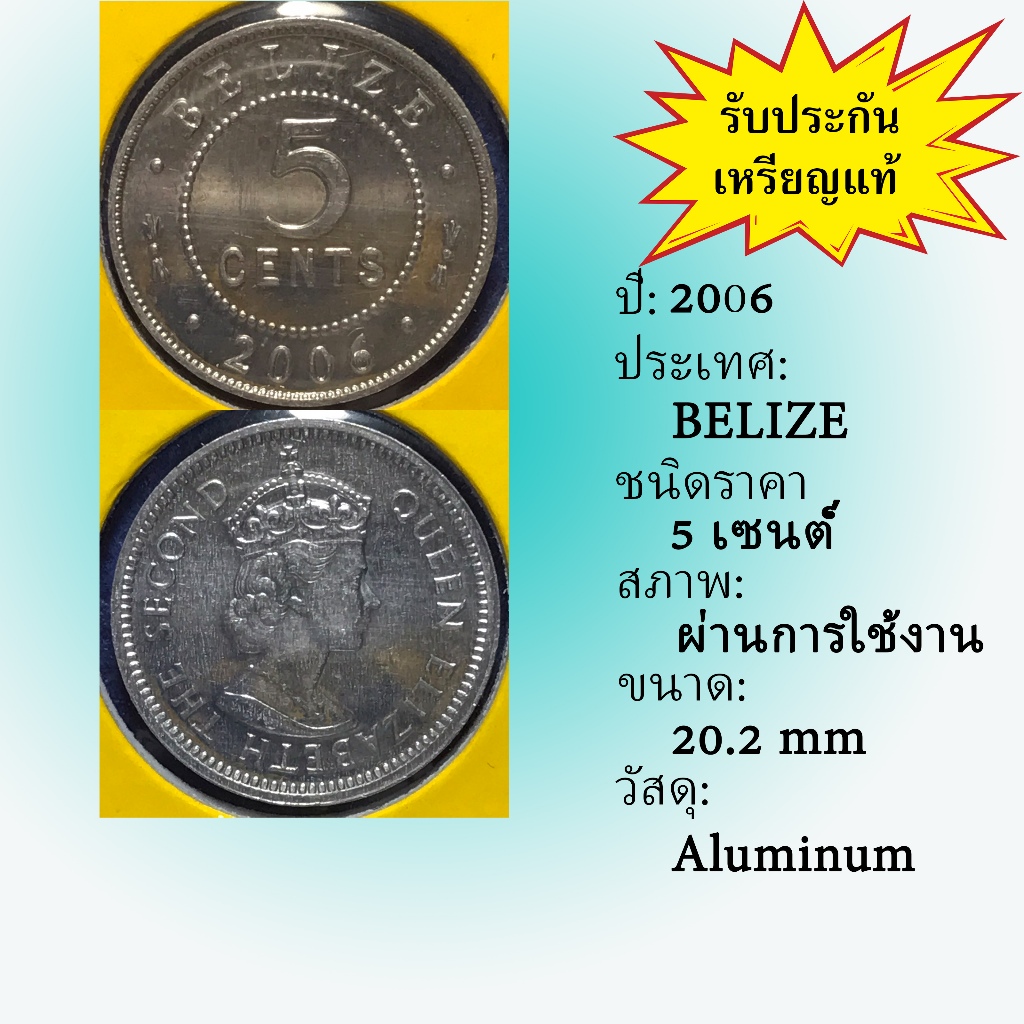 No.60316 ปี2006 BELIZE 5 CENTS เหรียญสะสม เหรียญต่างประเทศ เหรียญเก่า หายาก ราคาถูก