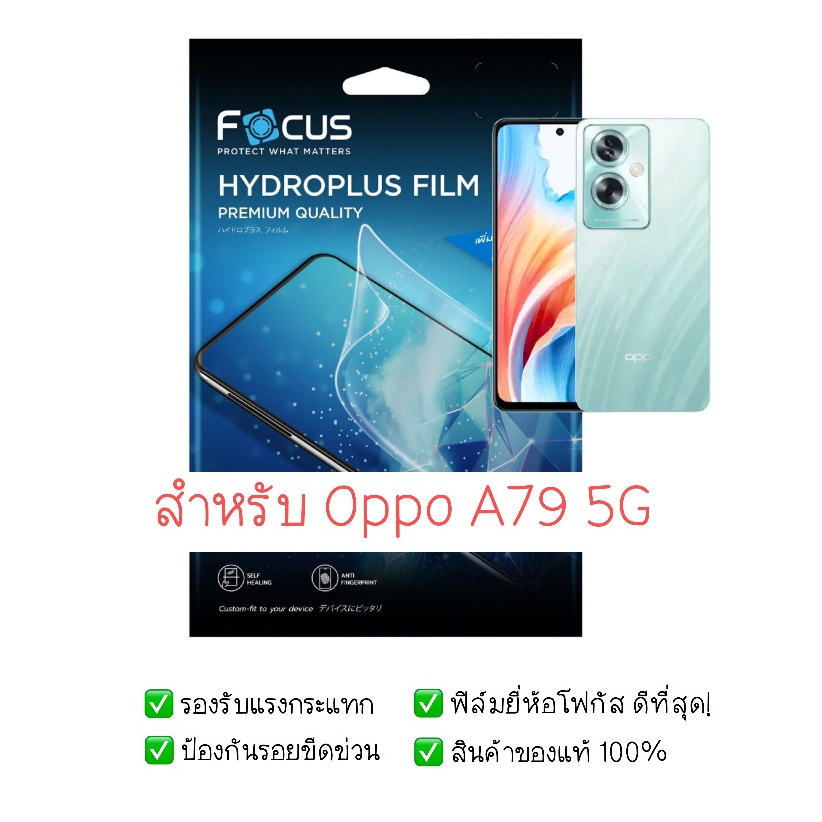ฟิล์มกันรอย Oppo A79 5G | ฟิล์มไฮโดรเจล | สินค้าของแท้ 100% | ฟิล์ม Oppo A79 5G