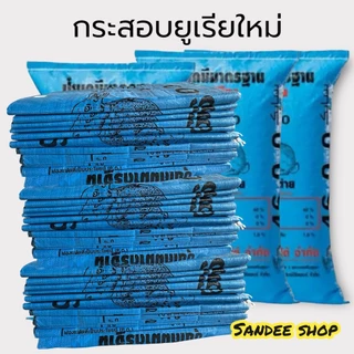 กระสอบยูเรียใหม่มือ1ขนาด23x38นิ้วบรรจุใด้50กิโลกรัม หนาเหนียวทนเหมาะสำหรับใส่ของทั่วไปและผลผลิตทางการเกษตร