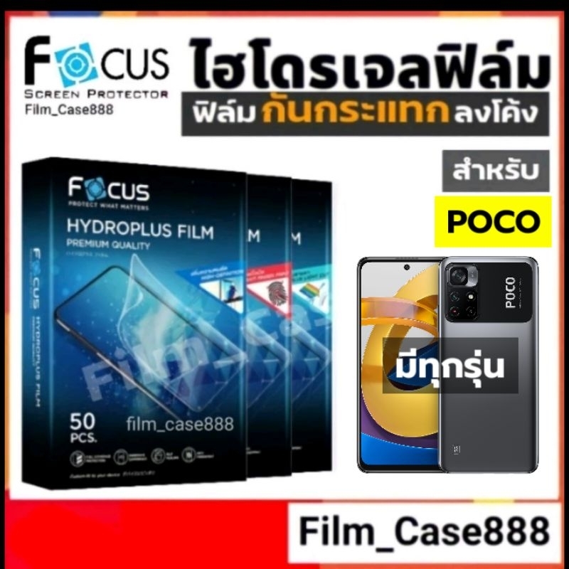 Focus Hydroplus ฟิล์มกันรอยกันกระแทก Mi POCO มีทุกรุ่น