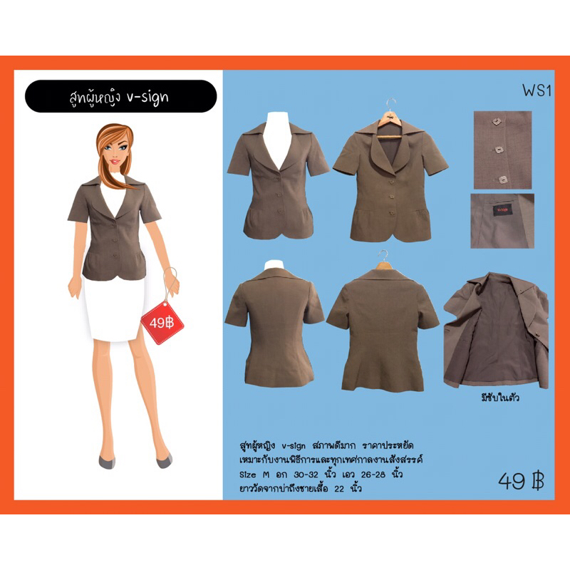 สูทผู้หญิง v-sign สีน้ำตาล