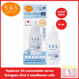 SOS เอะสึ โอ เอะสึ ไฮยาลูรอน เอ็กซ์ 3 คอนเซ็นเทรท เซรั่ม 30 …