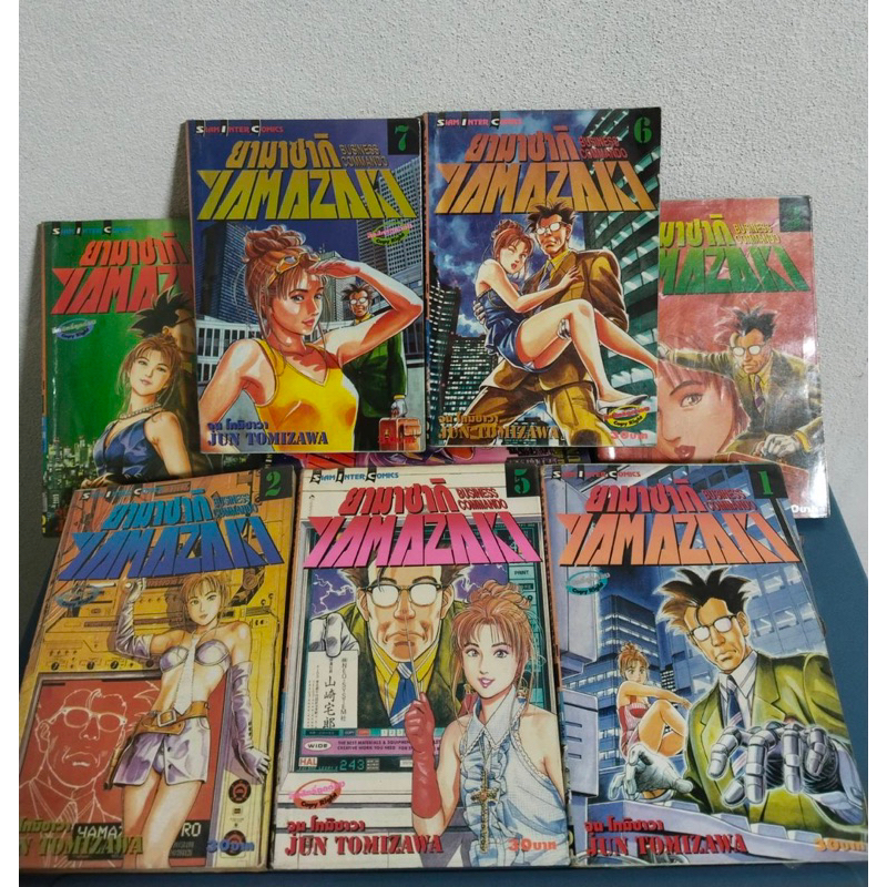 YAMAZAKI Business commando  // 12 เล่มจบครบ (หนังสือการ์ตูนมือสอง)